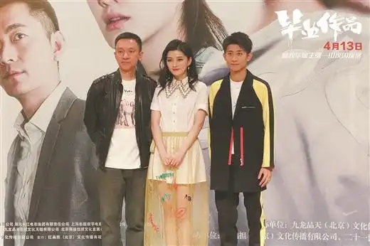 许斌,丁丁,张一山合影