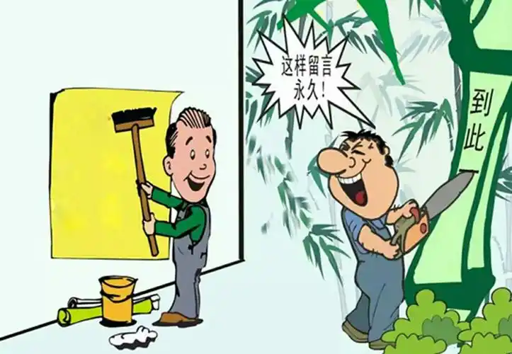 爱护公共设施,不乱刻乱画