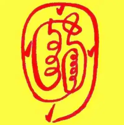 金光神咒 天地玄宗,万炁本根. 广修万劫,证吾神 - 抖音