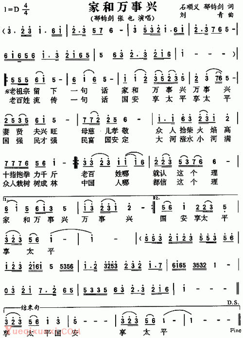 这里是家和万事的歌曲简谱,希望学习家和万事兴的爱好者可以找家和