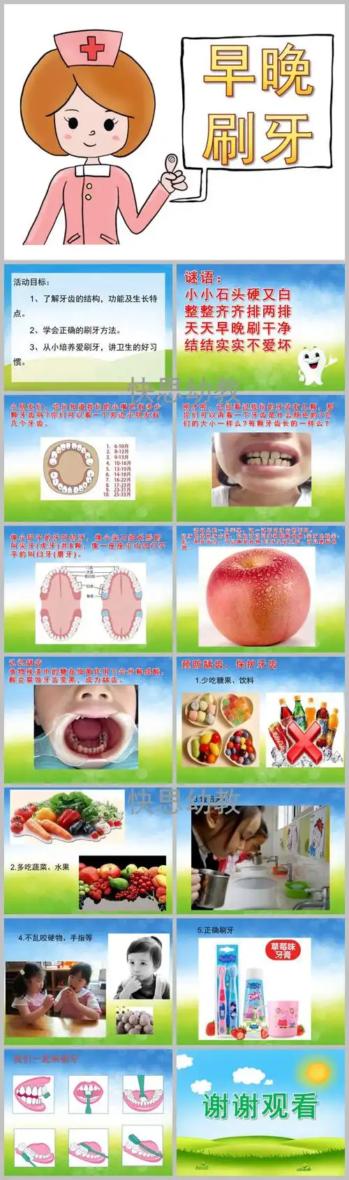幼儿园中班健康《早晚刷牙》ppt课件教案 - 快思网