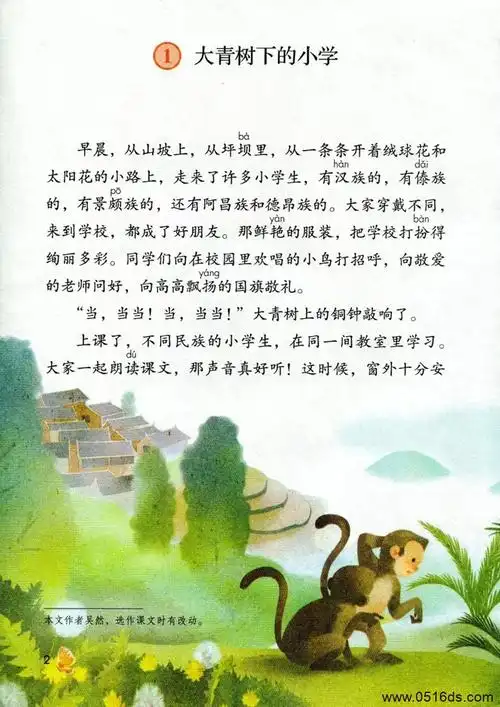 部编版小学三年级语文上册第1课大青树下的小学知识点图文解读