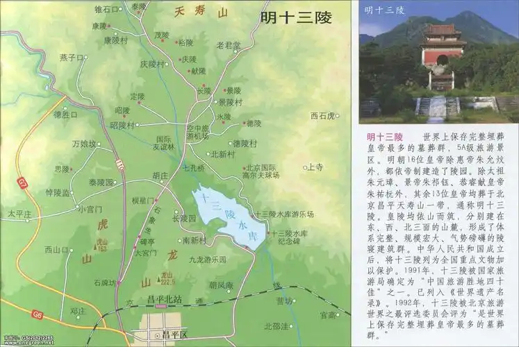 北京明十三陵导游地图