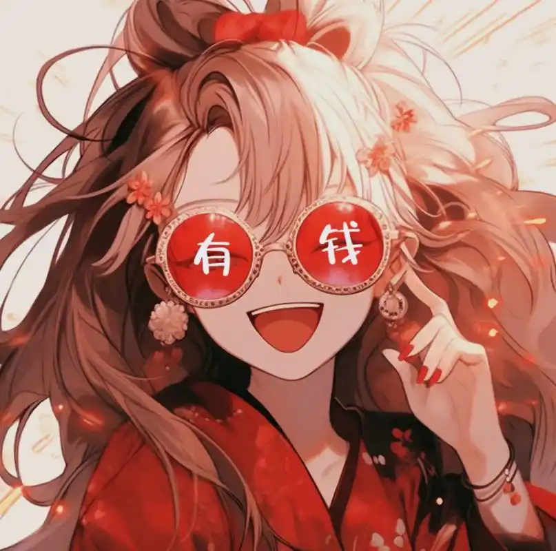 龙93年暴富头像来了!