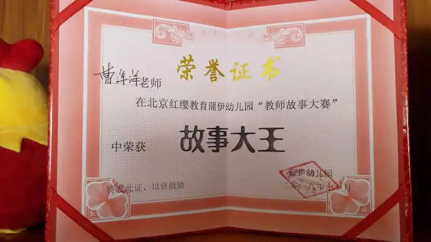 蒲伊幼儿园"教师故事大赛"