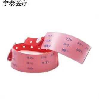 住院一次性手环腕带紫色腕带抑郁正能量支持防水医院病人款红色100条