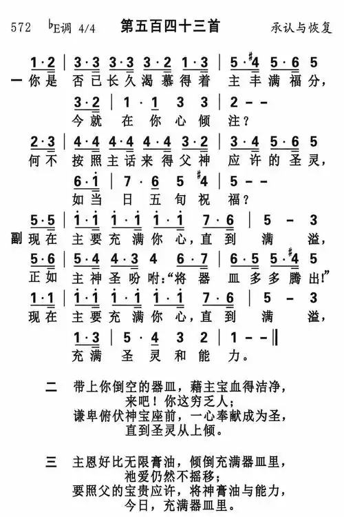 你是否已长久渴慕 歌谱 选本诗歌 赞美诗网渴慕耶和华的院宇 和弦简谱
