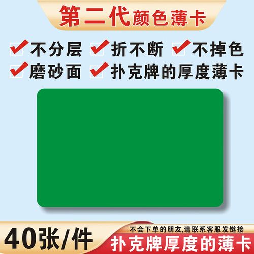 脘铼筹码卡片薄款颜色牌棋牌室代金币无面值纯色折不断定制 绿色(40张