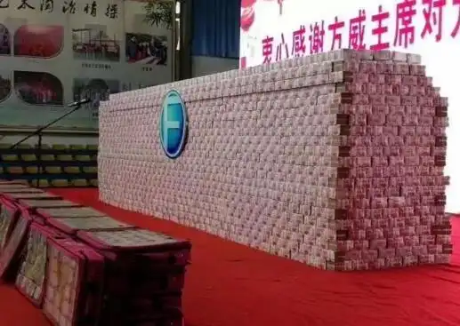 东北制药现金墙给员工发红包 方大集团再造震撼场面