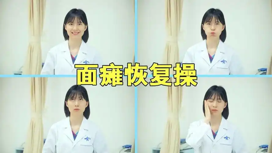 美女医生演示面瘫恢复操6个简单动作帮你快速恢复