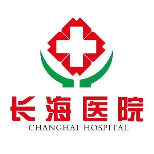 长海医院