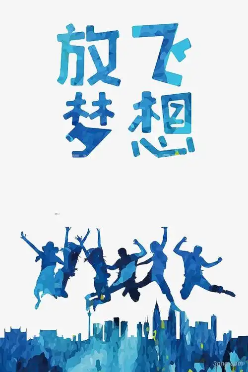 放飞梦想png素材透明免抠图片-其他元素