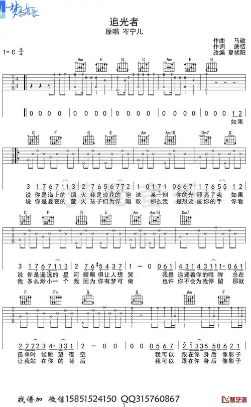 追光者吉他谱 c调男生版 岑宁儿
