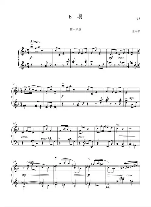 第七级b2小奏鸣曲