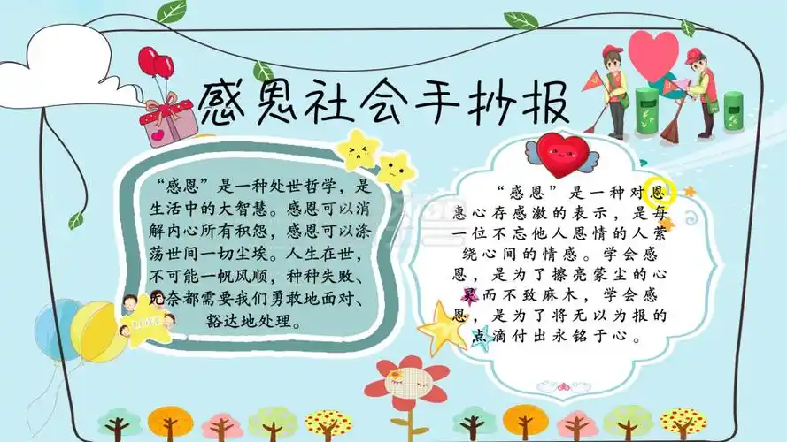 《感恩的心》学会感恩手抄报感恩手抄报图片大全感恩手抄报图片简单