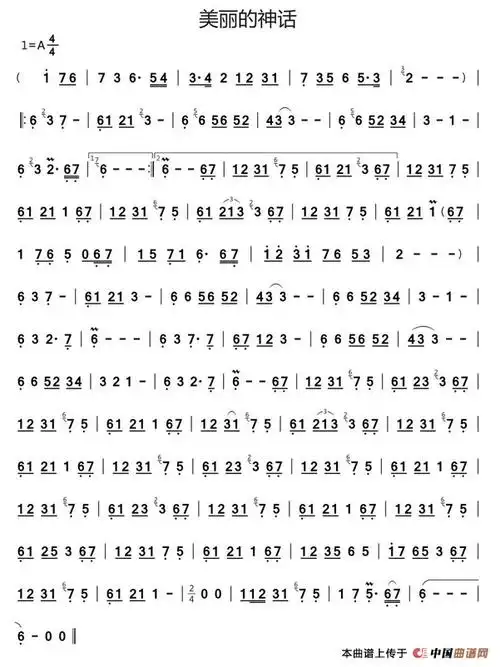 美丽的神话(笛谱)