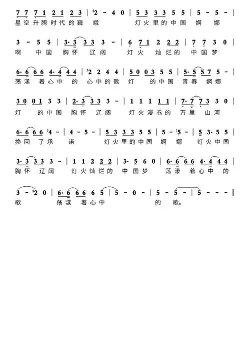 灯火里的中国简谱 合唱版低声部