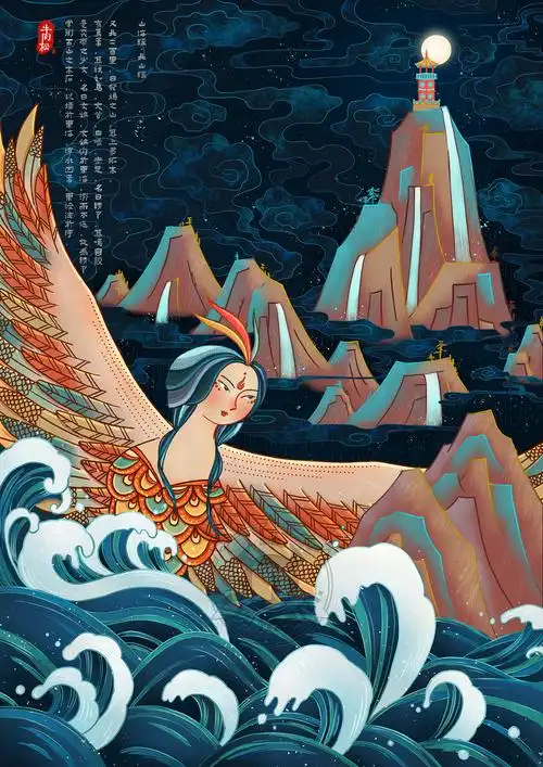山海经 精卫填海