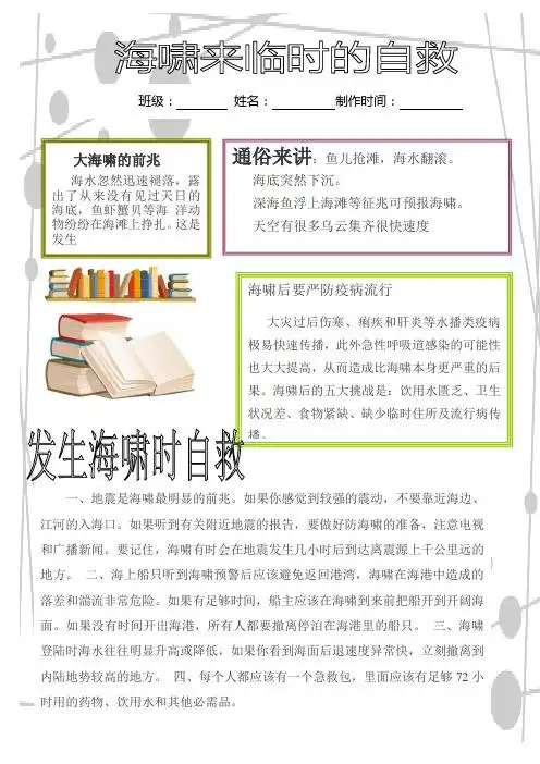 自我保护手抄报 - 百度文库