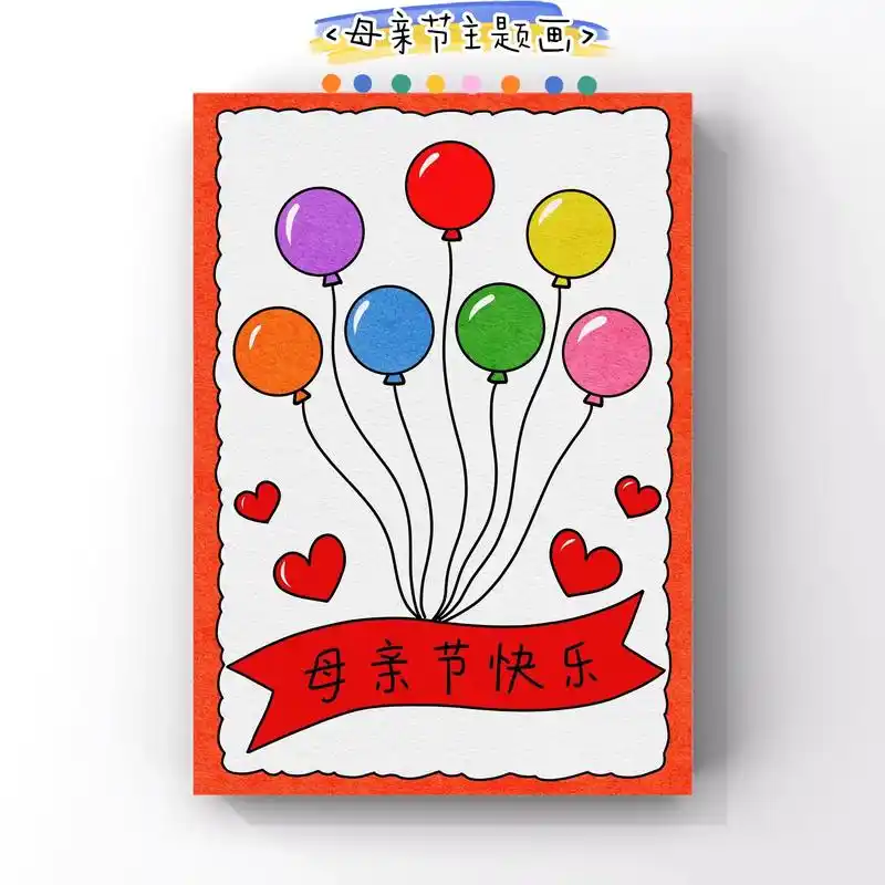 母亲节主题画 贺卡.母亲节主题画来啦,主题画或者贺卡封面都可 - 抖音