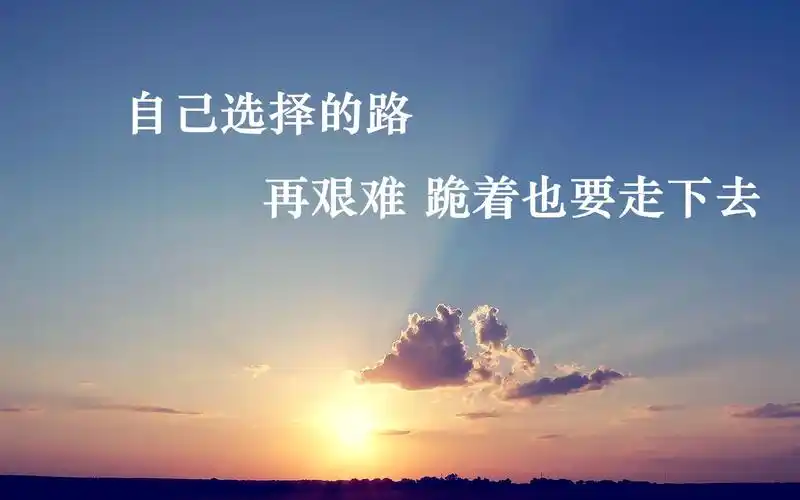 表兄一个人奋斗历,只因父母一句话!