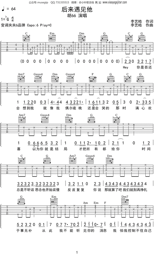 胡66《后来遇见他》席卷各平台热歌榜,成为许多网友循环播放【歌词】