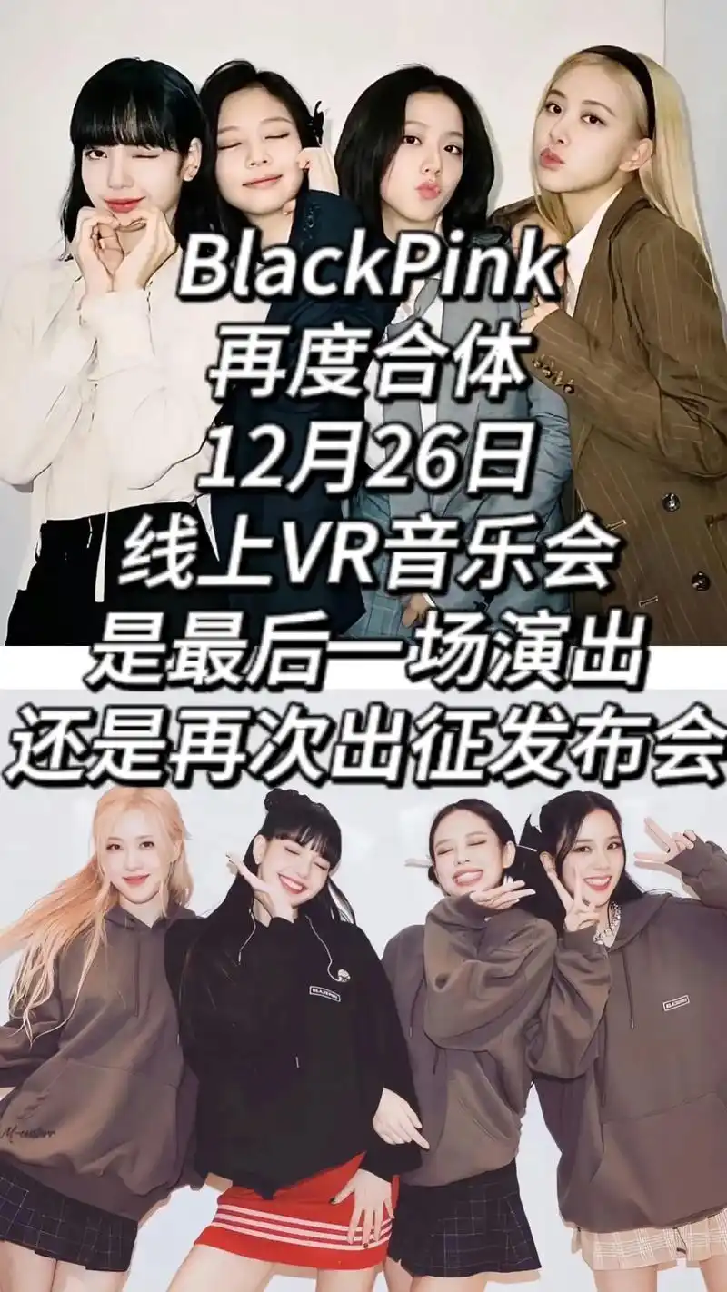 blackpink线上vr演唱会来了