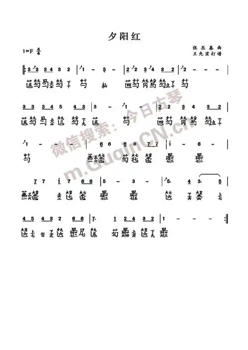 《夕阳红》王先宏订指法 - 古琴中国.com