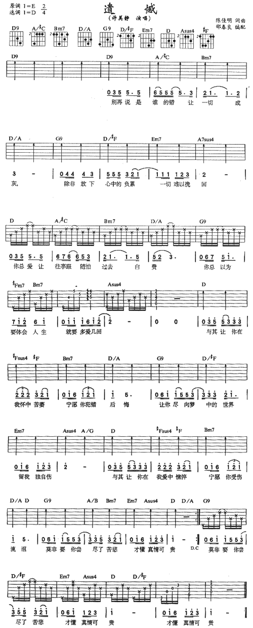 遗憾 吉他谱-虫虫吉他谱免费下载