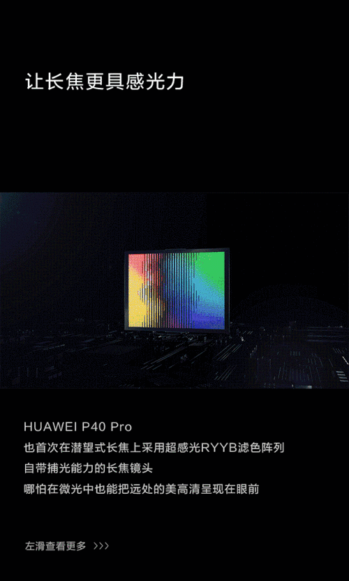 超感知影像时代,丰顺华为授权体验店p40系列发布!
