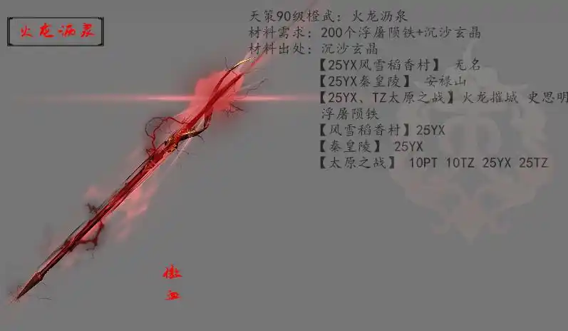 铁牢90小橙武天策95品级橙武外观一览傲血铁牢