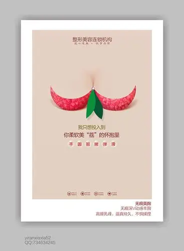 丰胸海报