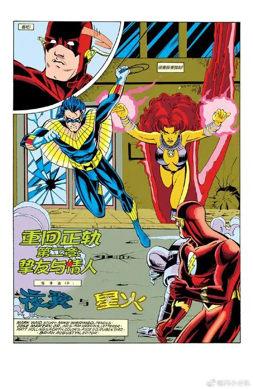 联合汉化flashv2第81期夜翼星火与闪电侠对战联合体