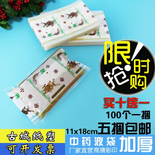中药液包装袋煎药机塑料袋手动封口袋自封袋小鹿人参图促销包邮