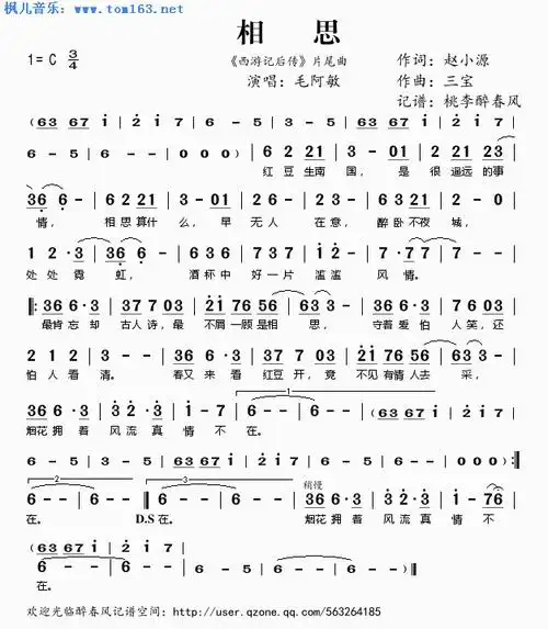 相思 简谱 歌谱—毛阿敏《西游记后传》片尾曲