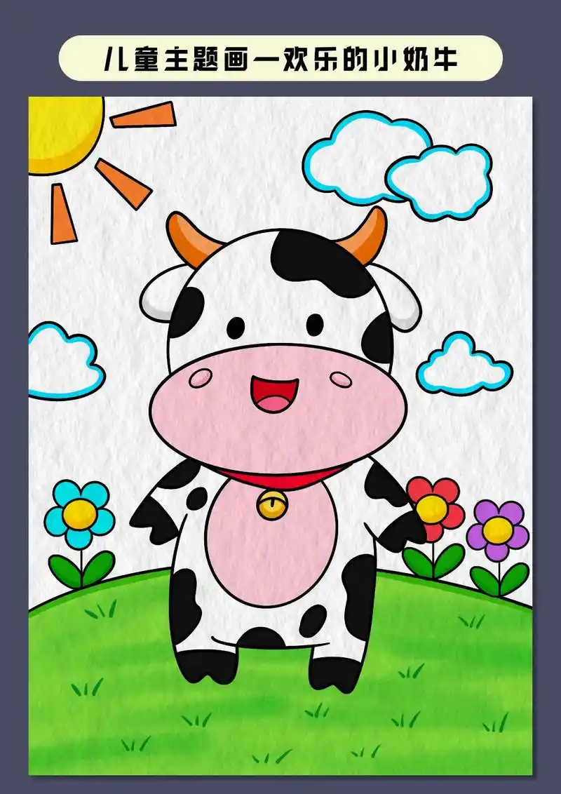 超可爱的奶牛简笔画教程来咯,跟着步骤初学者一学就会的儿童画, - 抖