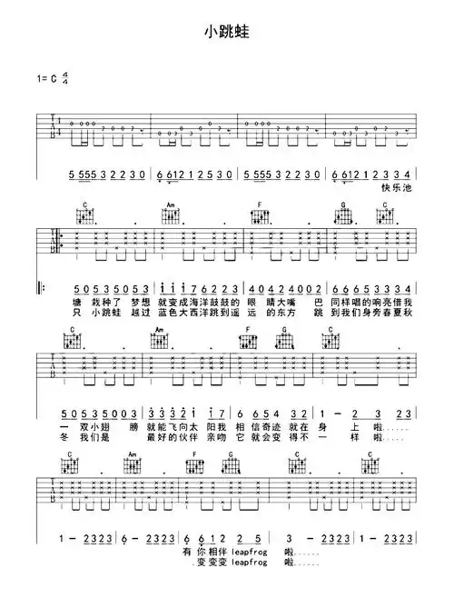 《小跳蛙》吉他谱1