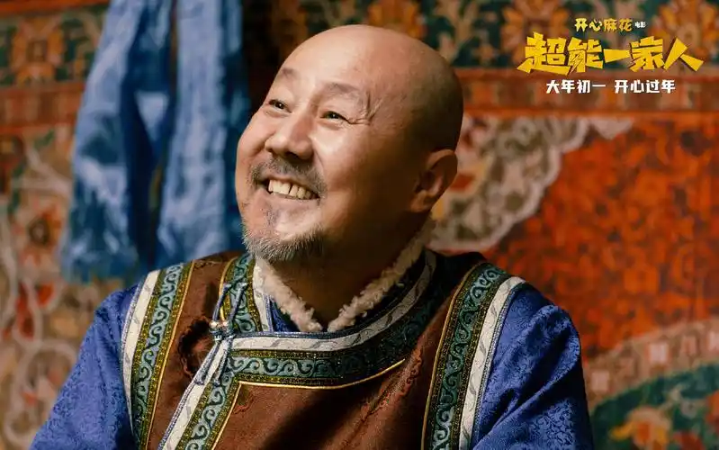 腾格尔的笑容电影《超能一家人》由浙江开心麻花影业有限公司,中国