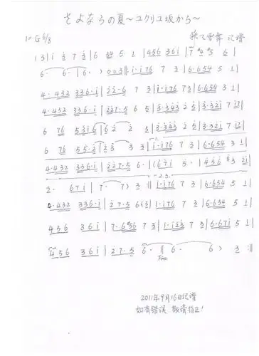 求さよならの夏～コクリコ坂から～的简谱