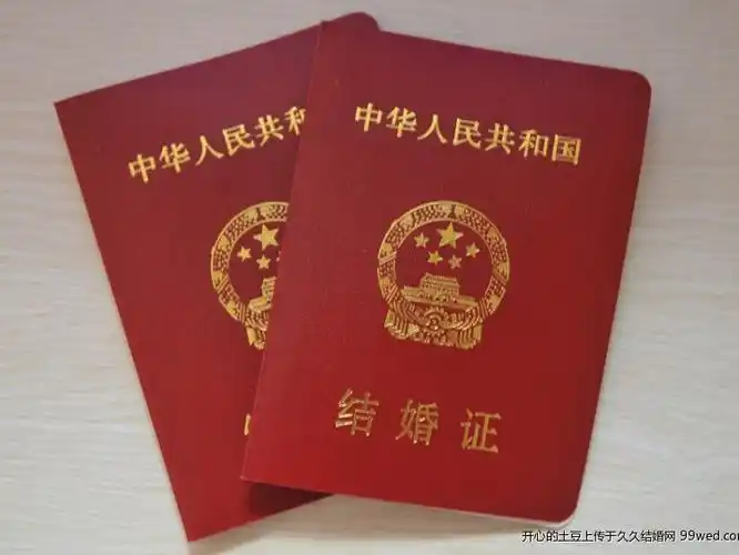 blank" href="/item/结婚证/6626972" data