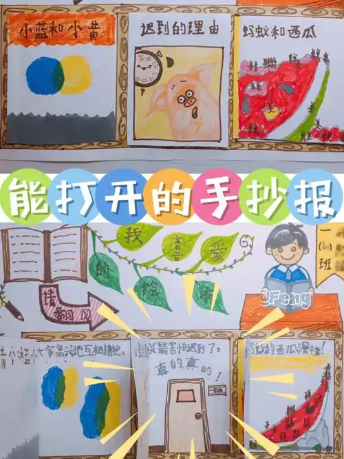 73能打开的手抄报我喜爱的绘本