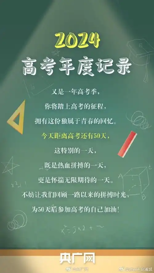 晚安浦城##2024高考倒计时50天##万试大吉##距离2024