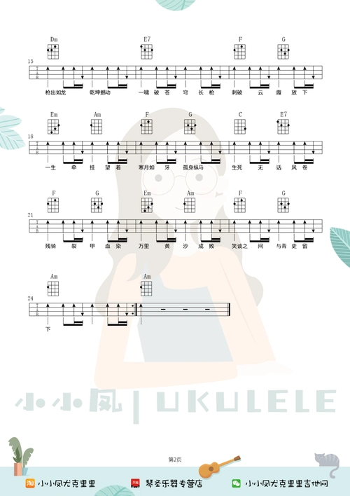 踏山河燕无歇尤克里里曲谱