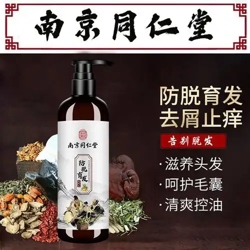 生发增发密发男士同仁堂_南京同仁堂洗发水防脱发掉发严重产后脱发