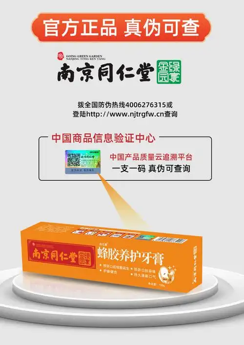 南京同仁堂蜂胶养护牙膏*8支(100g/支)