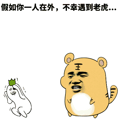 暴漫老虎尝试逃跑面露凶光凶恶尊严gif动图_动态图_表情包下载_soogif