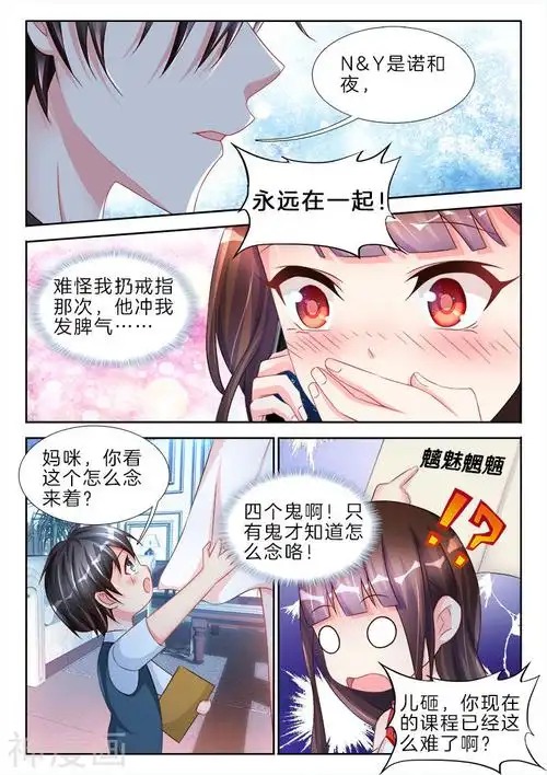 帝豪老公太狂热 第74话 n&y是诺和夜,在一起(9p)