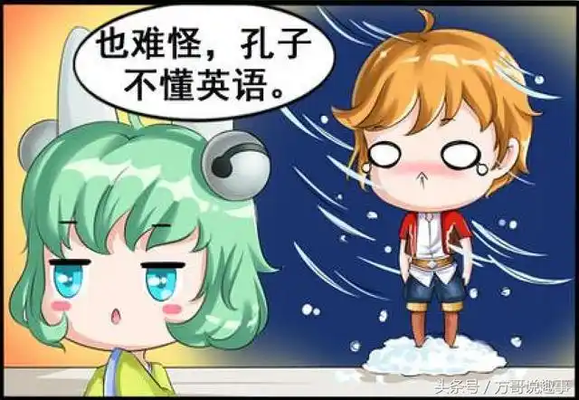 蔡文姬的疑问孙膑对蔡文姬说,他考英语前去孔圣庙许愿了!