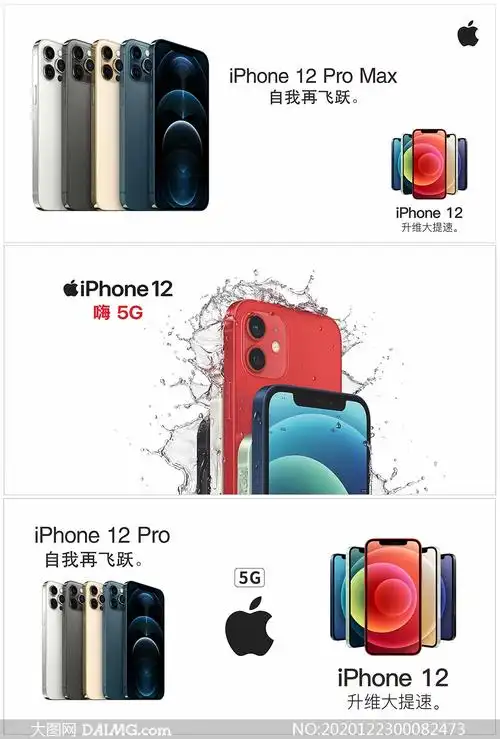 矢量素材 广告海报 > 素材信息        iphone12全系列手机宣传广告