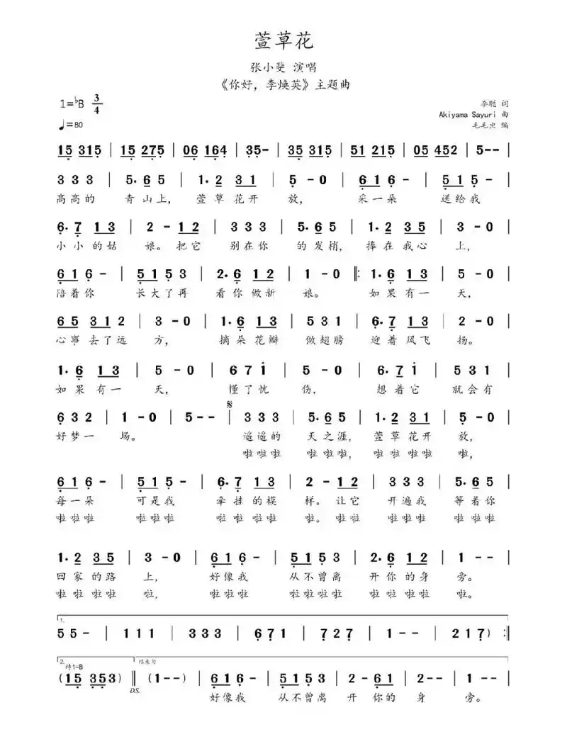 简谱:《萱草花》 《萱草花》是2021年张小斐演唱的